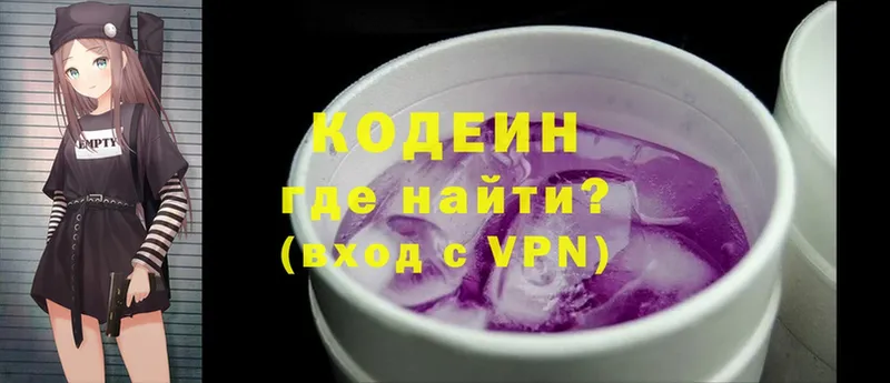 цена наркотик  OMG tor  Кодеиновый сироп Lean напиток Lean (лин)  даркнет состав  Боровичи 